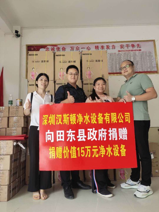 漢斯頓捐贈價值15萬元凈水設備，助力廣西省田東