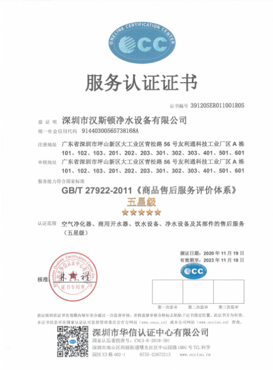 服務至誠，無微不至丨漢斯頓榮獲“服務認證證